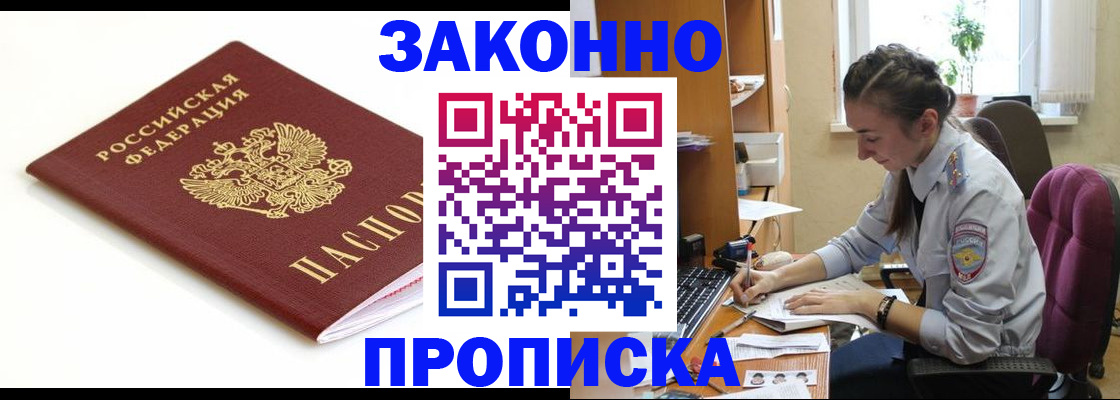 временная прописка в Зуевке